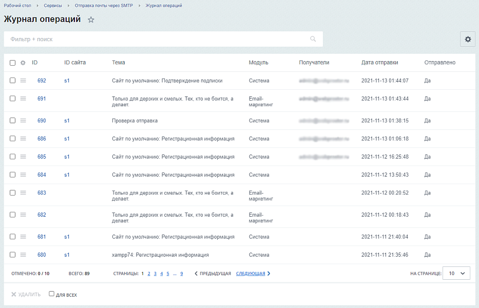 Отправка почты через SMTP, журнал сообщений, виджет с графиком, статистика, DKIM-подпись