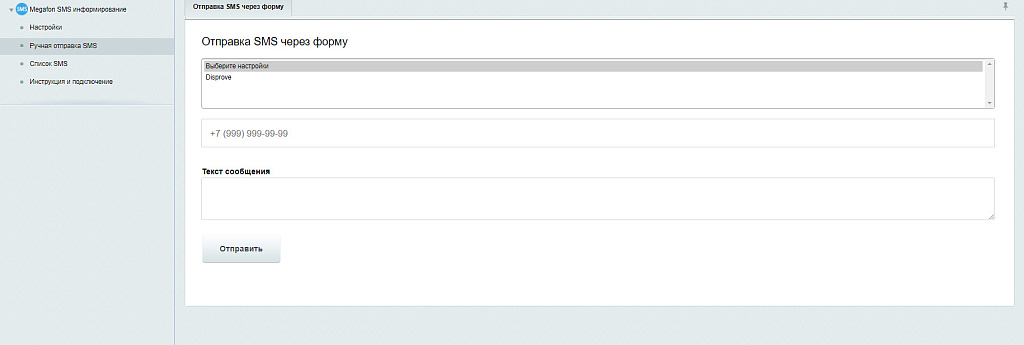 MegaFon SMS информирование (Мобильные SMS-сервисы) по статусам заказа