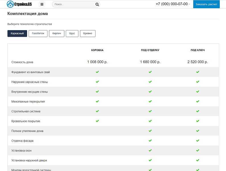 Стройка.GS - сайт строительной компании