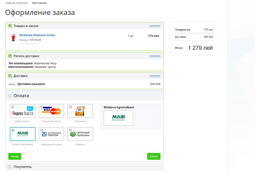 Модуль приема платежей Moldova-Agroindbank