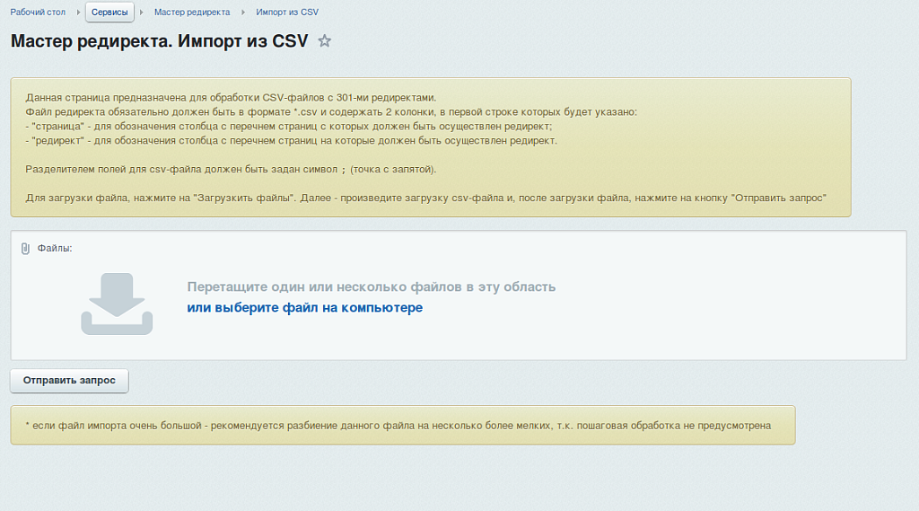 Точечные редиректы для Контент-менеджеров