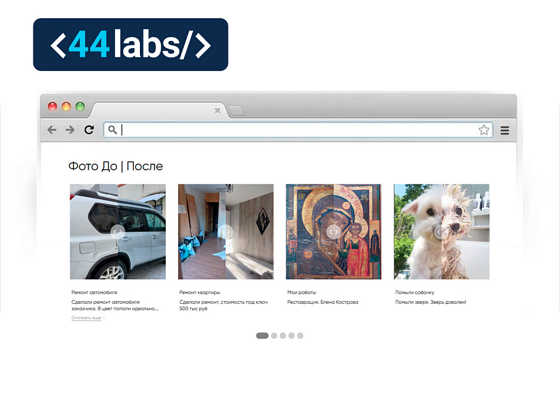 Фото До | После - сравнение изображений