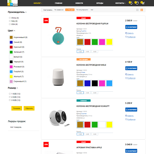 Pvgroup.Electronics - Интернет магазин электроники. Начиная со Старта с конструктором - №60131