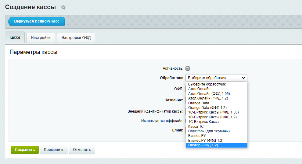 Цифровая касса Эвотор