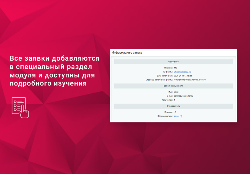 Простые формы: заказать звонок, купить в 1 клик, обратная связь, sms, email, telegram, popup-форма