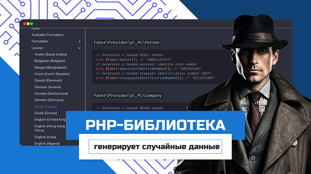 Модуль dZENcode: Fakerphp