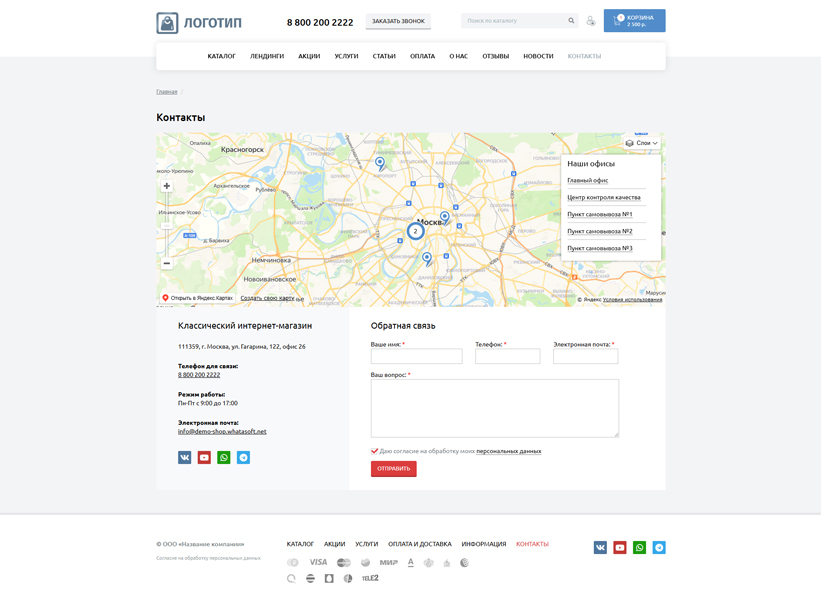 Интернет-магазин «Старт»