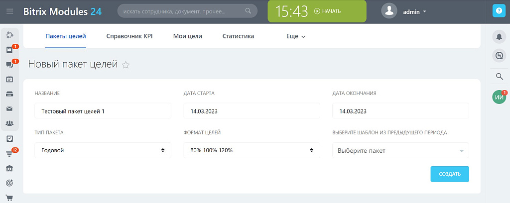 Целеполагание