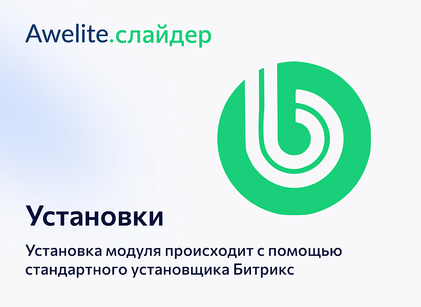 Awelite: Слайдер