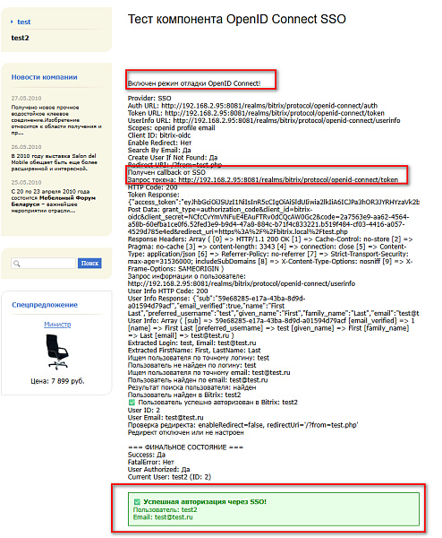 Интеграция с OpenID connect provider (SSO). Авторизация