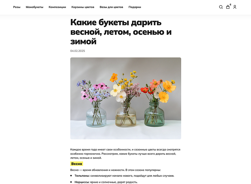 ОТРАСЛЕВОЙ ИНТЕРНЕТ-МАГАЗИН ЦВЕТОВ, БУКЕТОВ И ПОДАРКОВ «КРАЙТ: FLOWERS»
