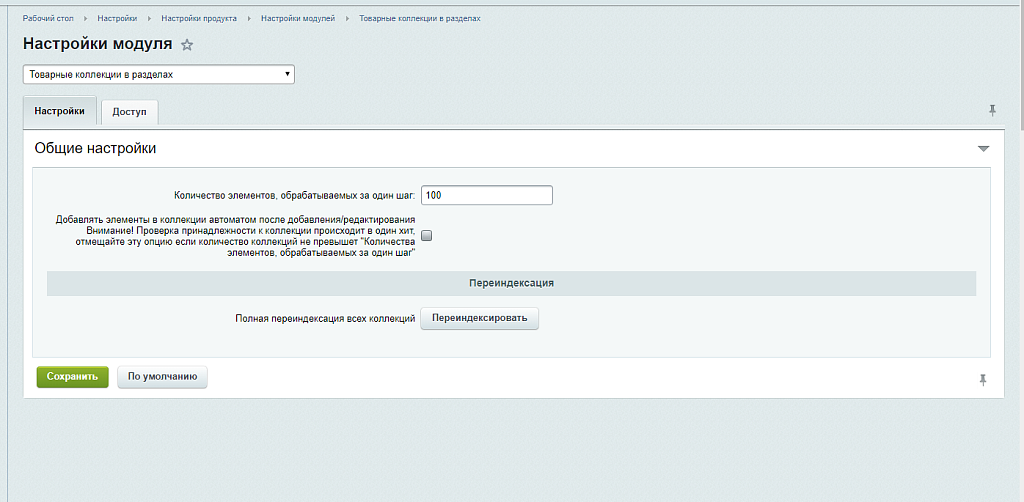 Scoder: Товарные коллекции в разделах / Категории для Seo. Посадочные разделы. Товары со скидкой