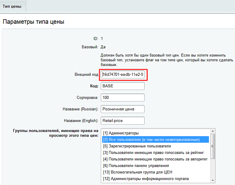 Отличные цены при обмене с 1С
