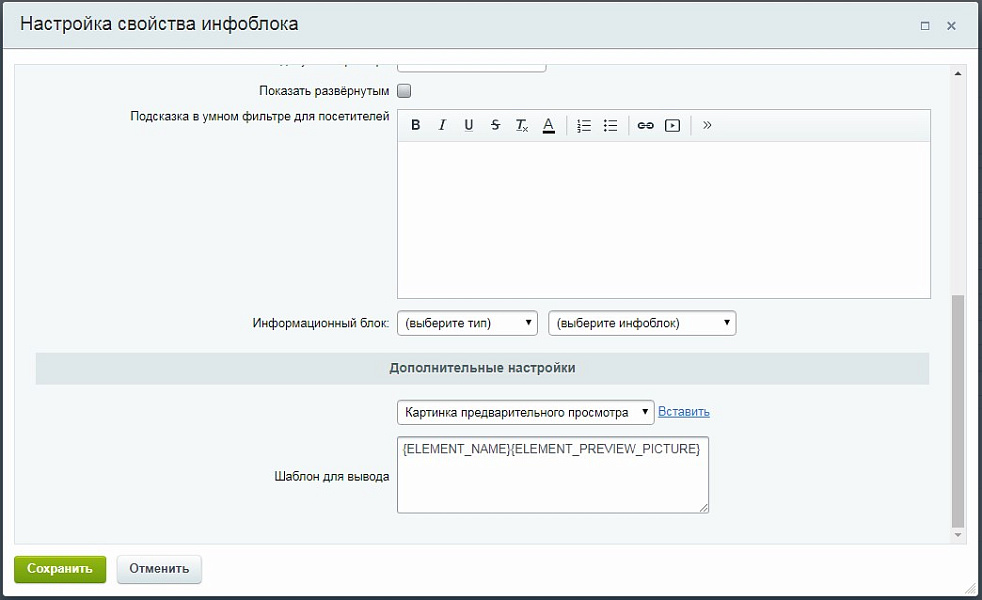Расширенная привязка к элементам инфоблока