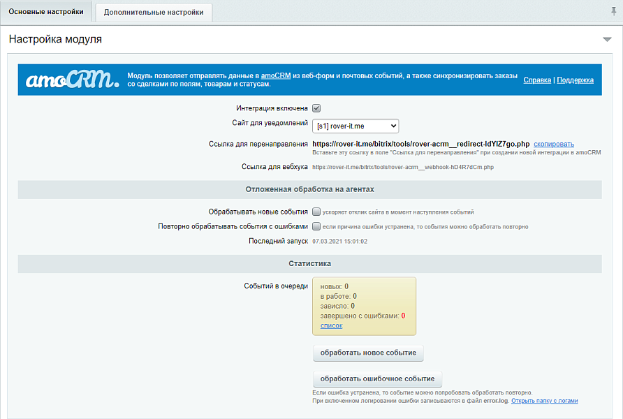 AmoCRM — интеграция с инфоблоками, веб-формами и почтовыми событиями