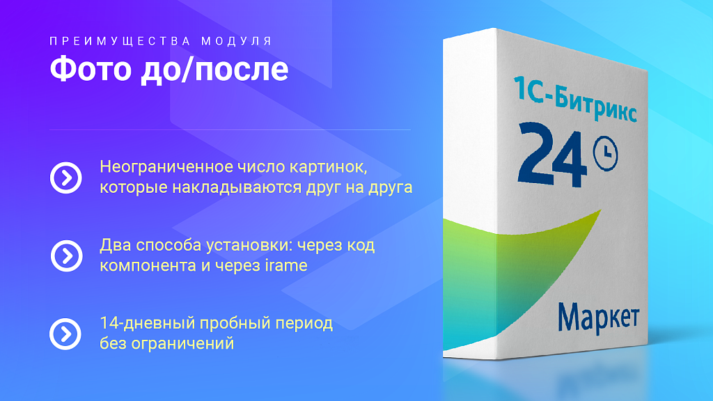 Фото до/после: Сравнение двух изображений До и После. Вставка через компонент и iFrame