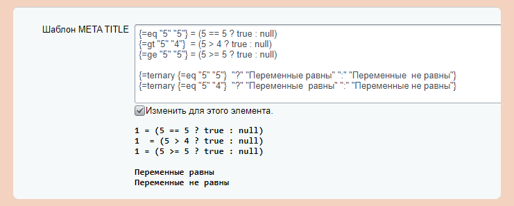 Шаблоны мета-тегов (шаблоны SEO)