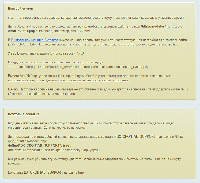 Агенты на кроне