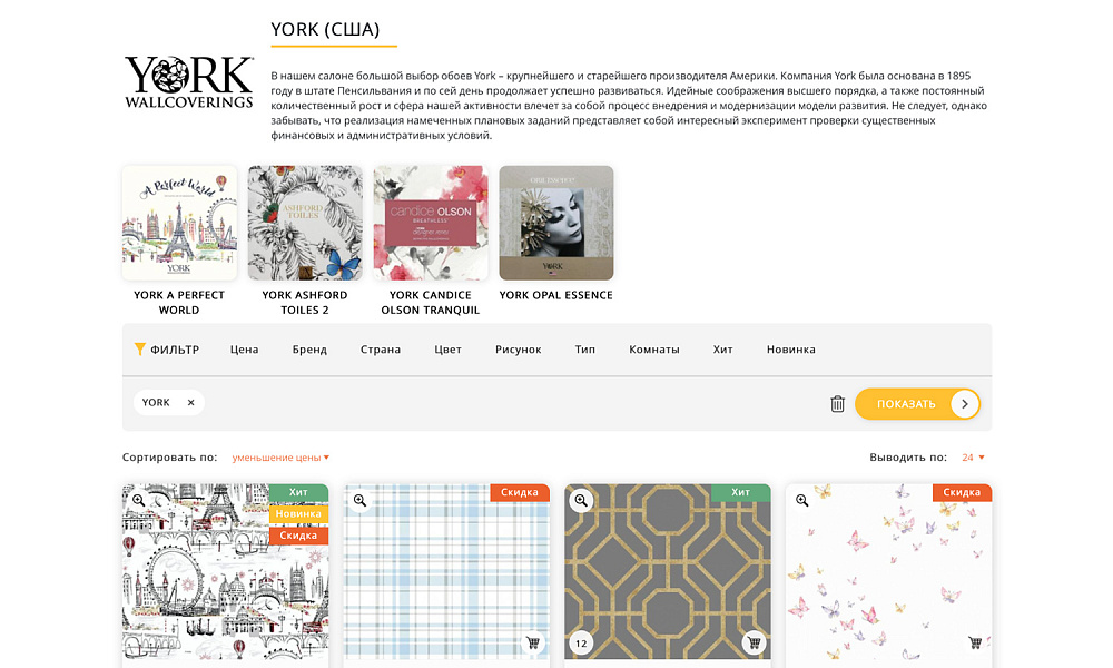 ОТРАСЛЕВОЙ ИНТЕРНЕТ-МАГАЗИН ОБОЕВ И НАСТЕННЫХ ПОКРЫТИЙ «КРАЙТ: ОБОИ.PAPER»