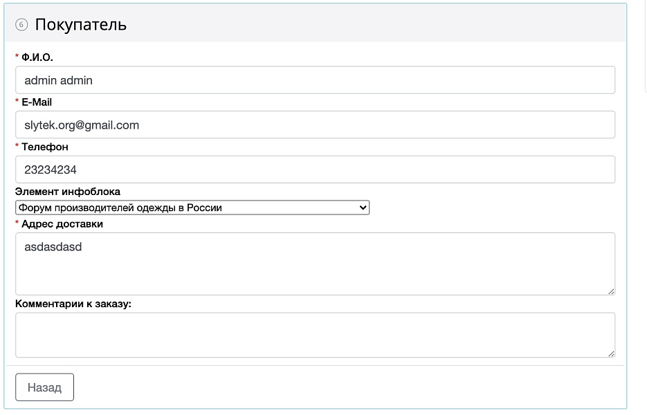 Свойство заказа: привязка к элементам инфоблока