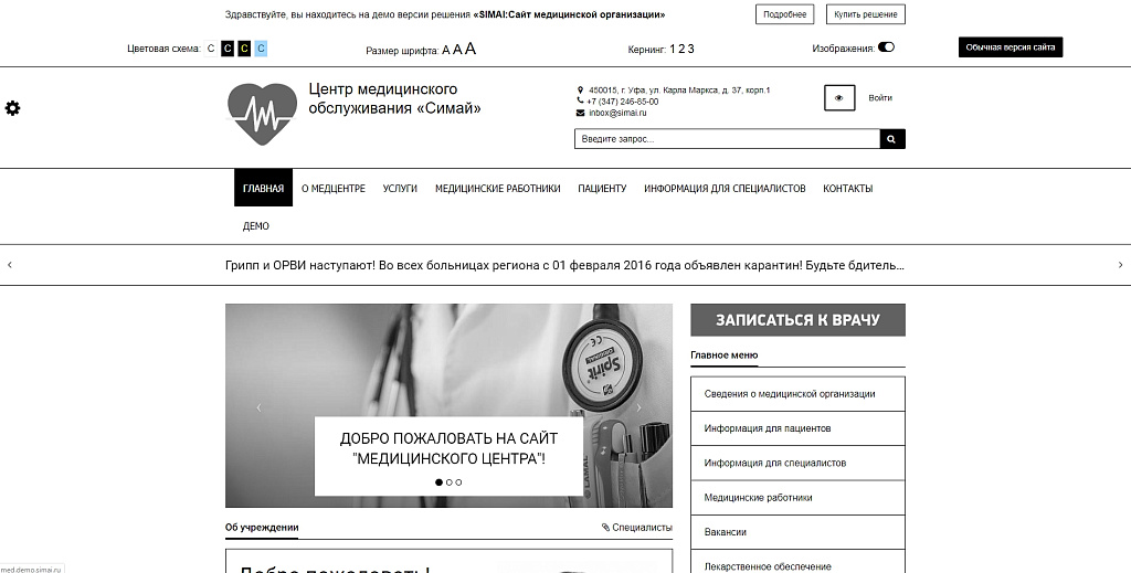 SIMAI: Версия для слабовидящих