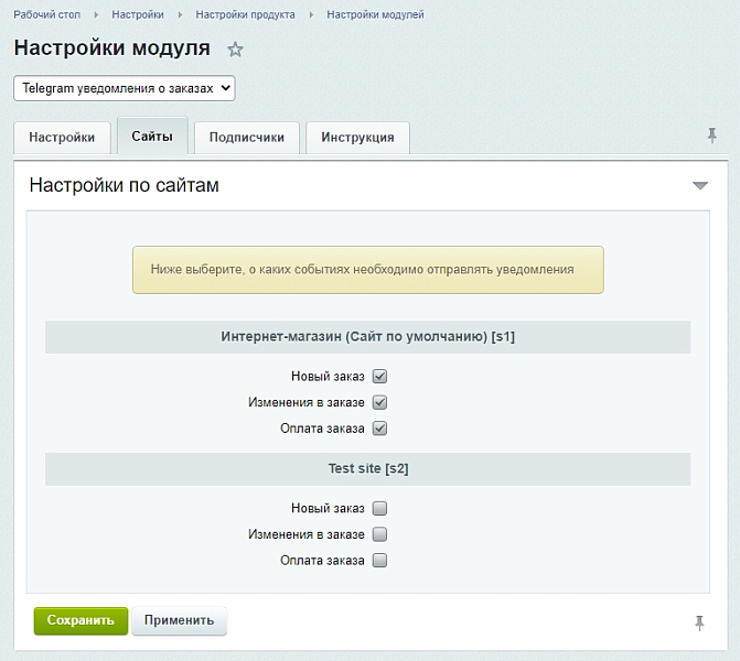 Telegram уведомления о заказах