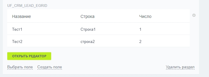 Тип пользовательского поля и свойство инфоблока Привязка к элементам списка в виде таблицы