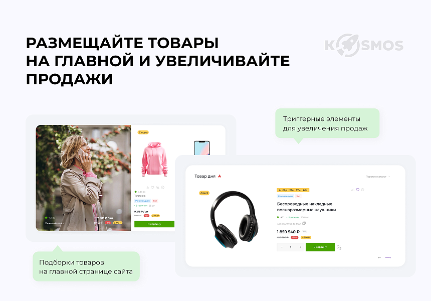 INTEC.KOSMOS LITE - умная платформа для запуска интернет-магазина на редакции «Старт»