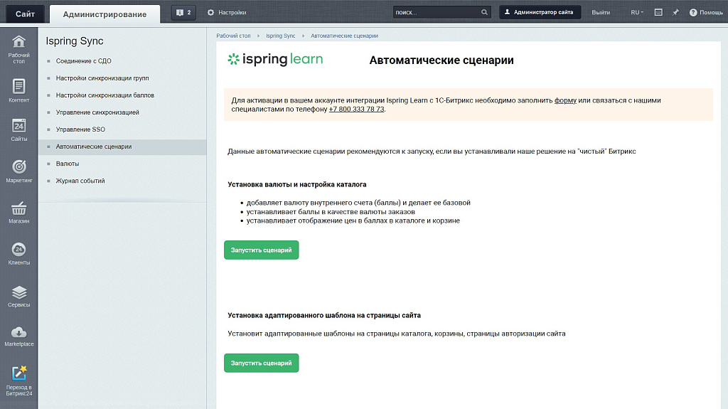 Магазин подарков ISpring