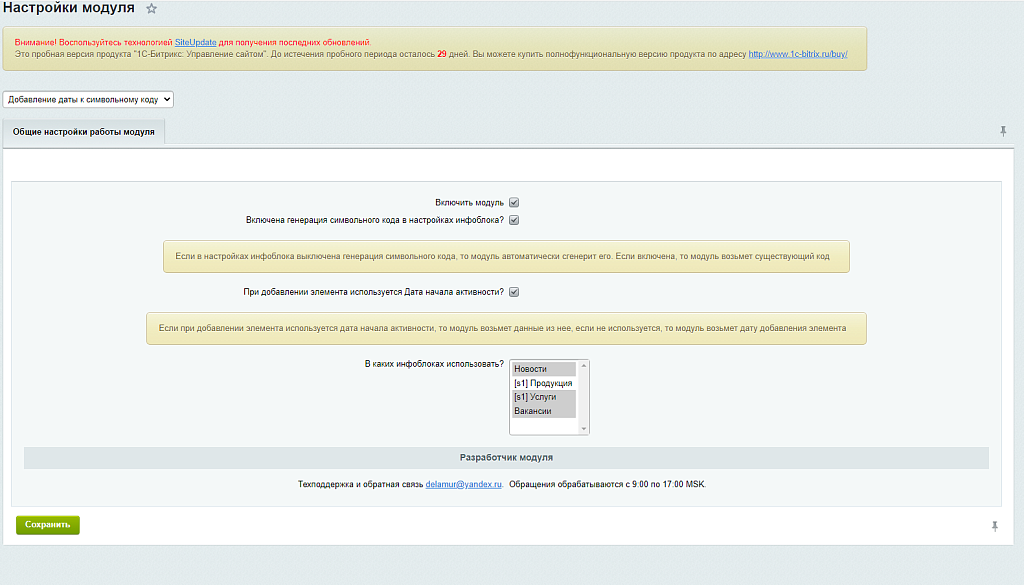 Добавление даты к символьному коду
