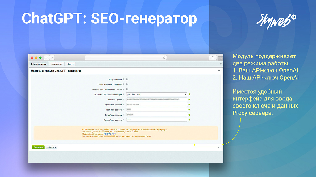 ChatGPT OpenAI: Массовый SEO генератор текста, описаний, META тегов. 2 режима работы, PROXY, GPT-4o
