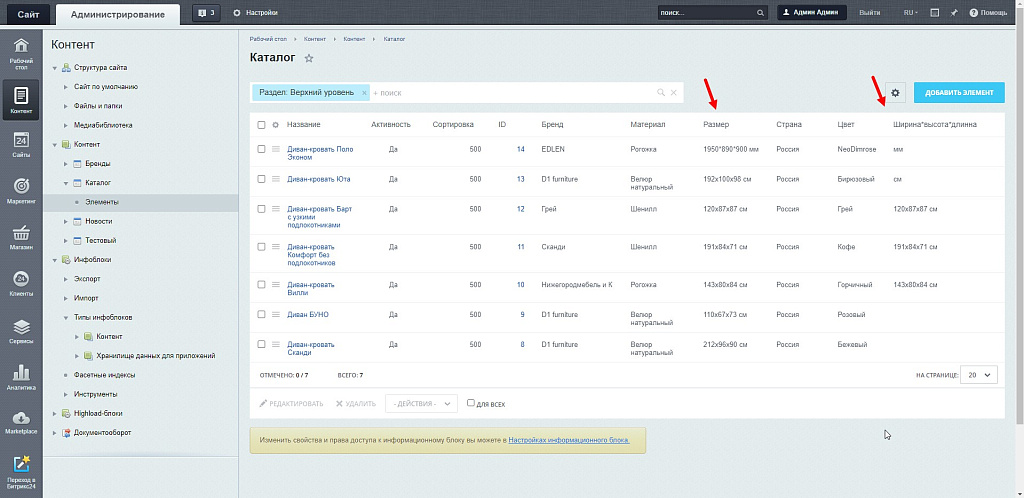 Объединение свойств инфоблока