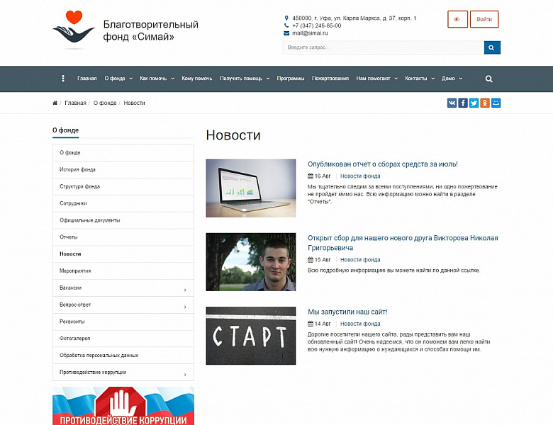 SIMAI: Сайт благотворительного фонда – адаптивный с версией для слабовидящих