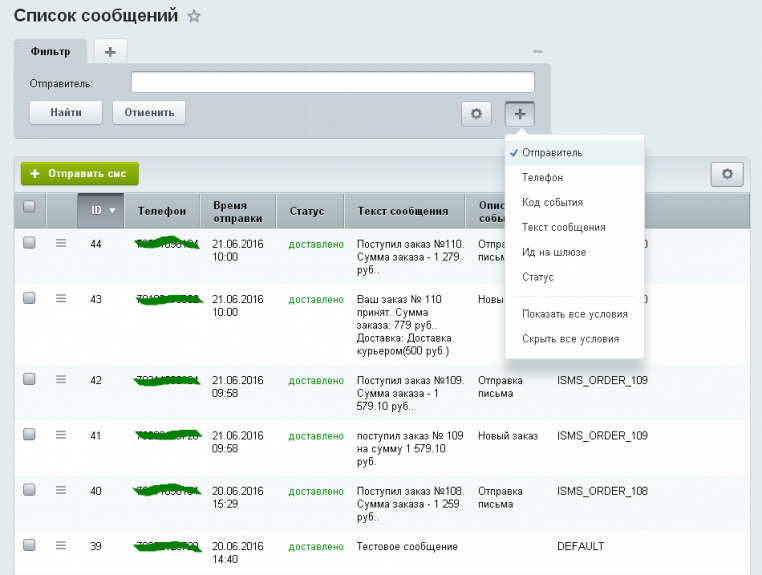 B2BSMS: СМС - уведомления