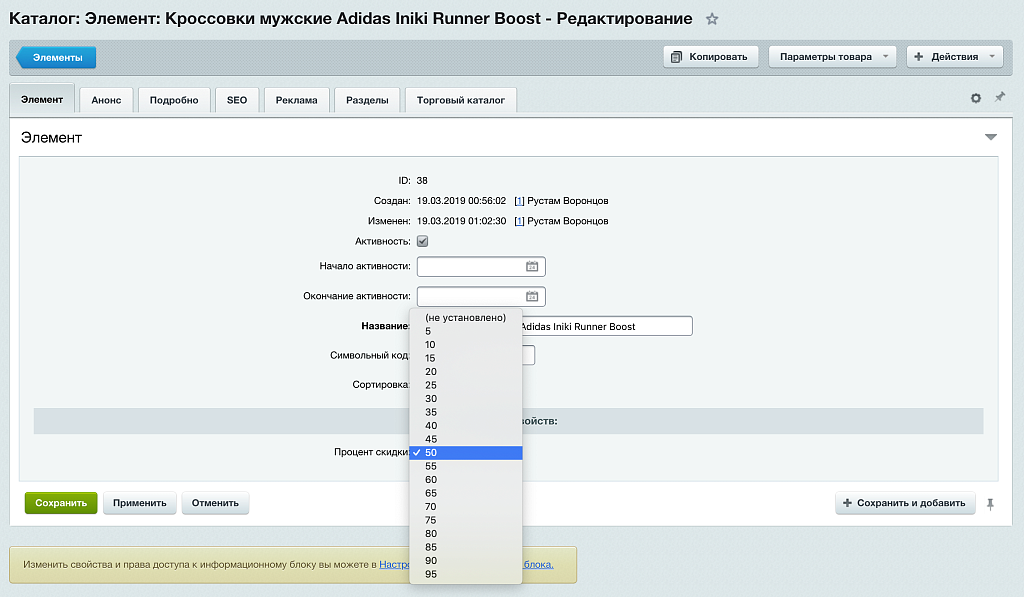 Скидки на товары