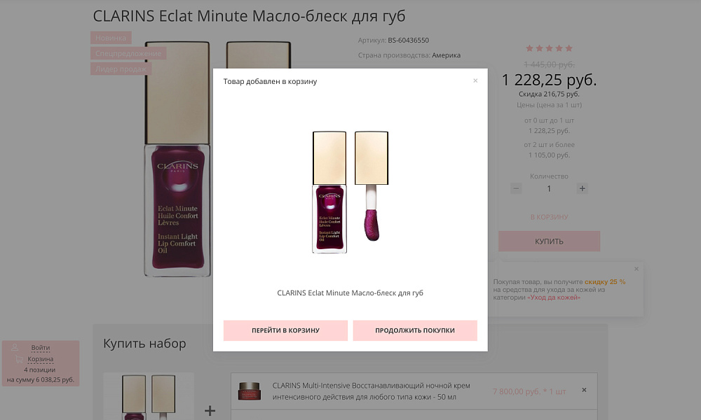 Интернет-магазин косметики и парфюмерии «Крайт: Косметика.Beauty24» с конструктором