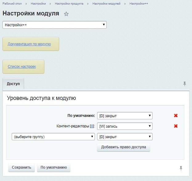 Настройки++