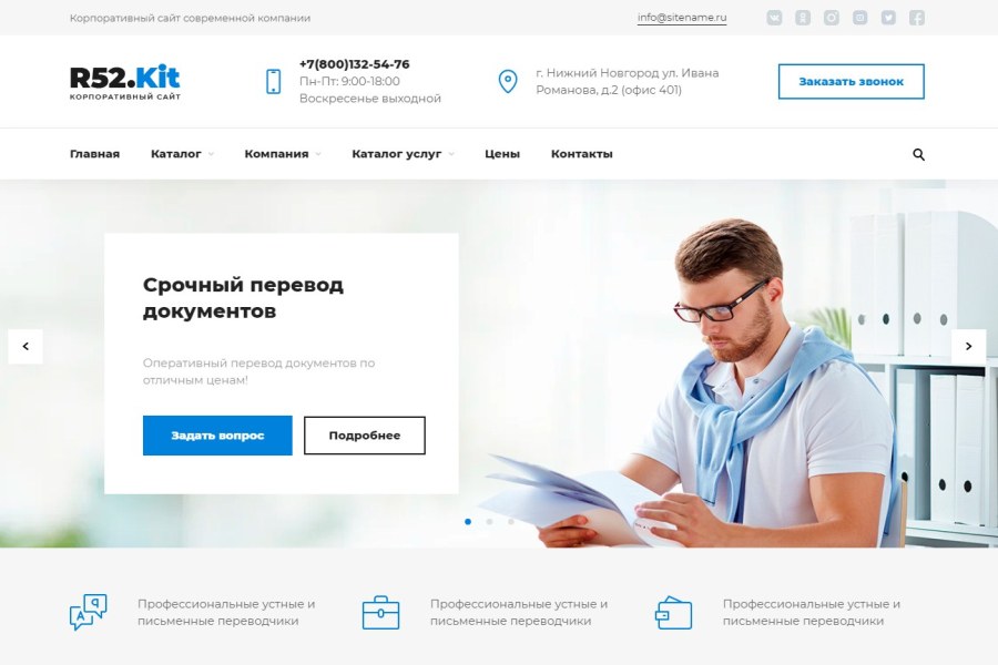 Бюро переводов - корпоративный сайт
