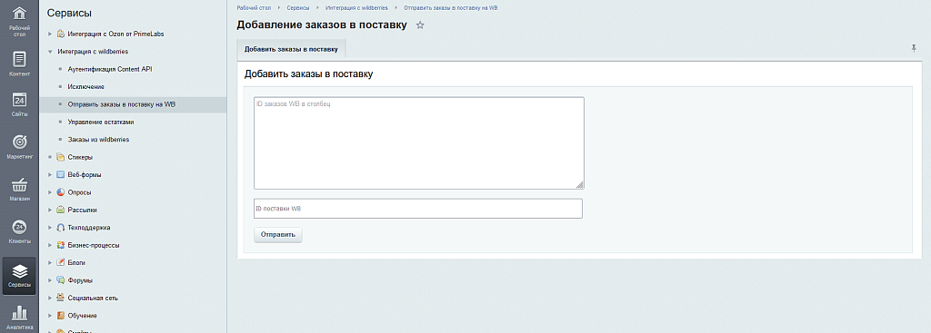 Интеграция с Wildberries (обновление цен, остатков, заказы, статусы, этикетки).