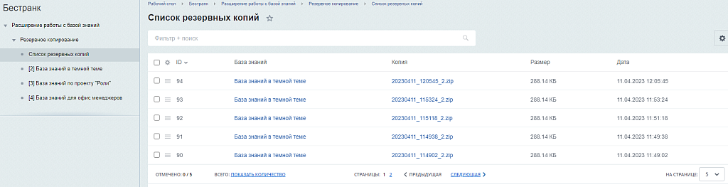 Расширение работы с базой знаний