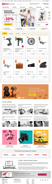 SMARKET: Универсальный интернет-магазин для всех товаров