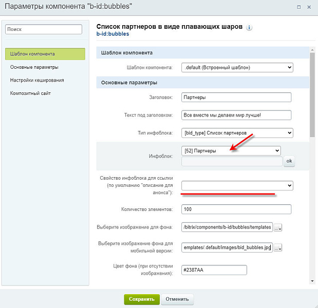 B-ID: Список партнеров в виде плавающих шаров