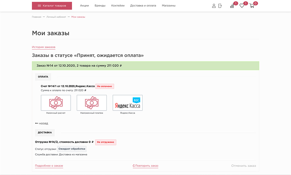 ОТРАСЛЕВОЙ ИНТЕРНЕТ-МАГАЗИН АЛКОГОЛЬНЫХ НАПИТКОВ И ПРОДУКТОВ ПИТАНИЯ «КРАЙТ: НАПИТКИ.RETAIL»