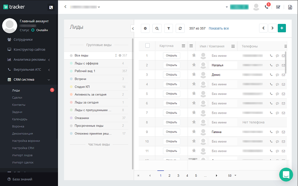 LPTracker — CRM-система, IP телефония, Callback, Коллтрекинг, E-mail/SMS рассылки, аналитика рекламы