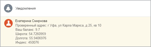 Связь с сервисом dadata.ru