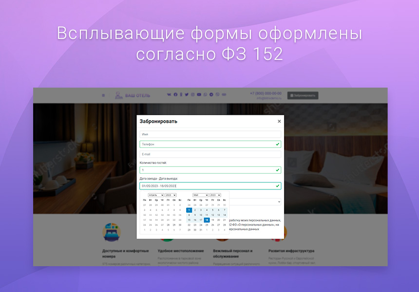 Готовый одностраничный сайт: Отель, гостиница, гостевой дом, база отдыха, хостел, санаторий