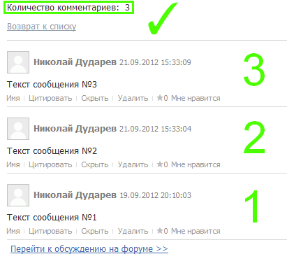 Счётчик комментариев