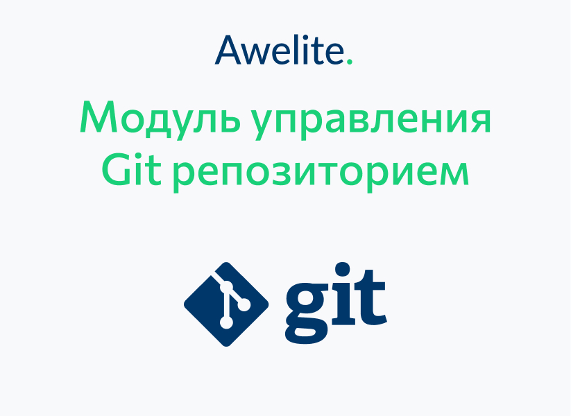 Awelite: Git