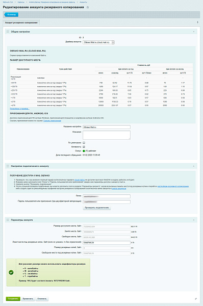 Ammina Backup: Резервное копирование (бэкап на Яндекс диск, FTP, Dropbox, Mail.ru, SFTP)
