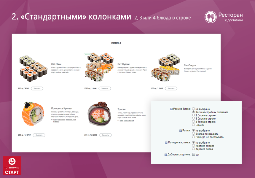 Ресторан с доставкой. Готовый сайт ресторана или кафе с доставкой и бронированием на Старте